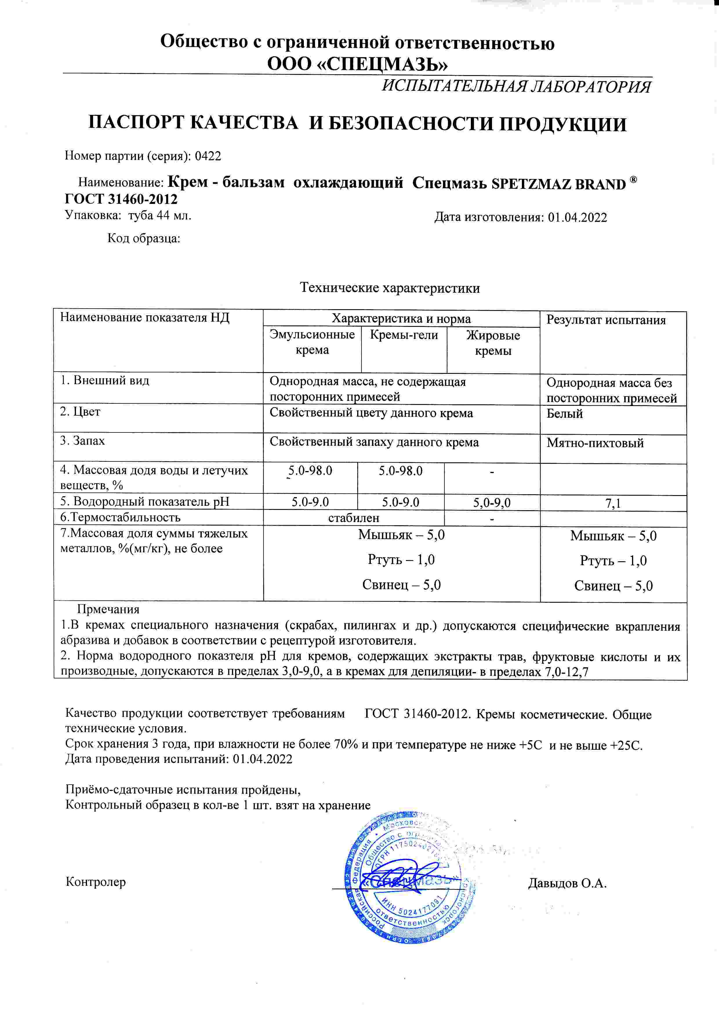 Паспорт №042022